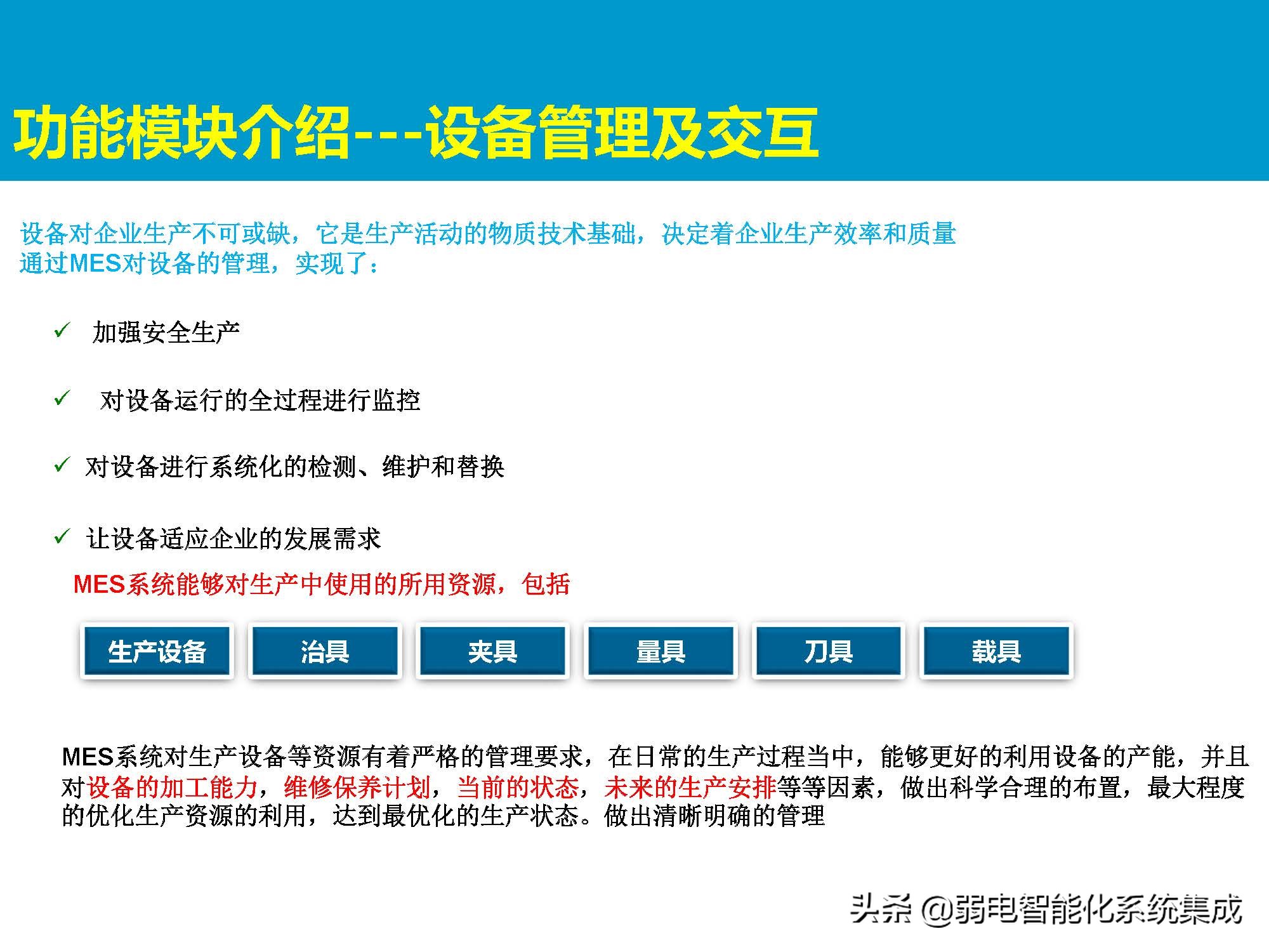 MES系统解决方案