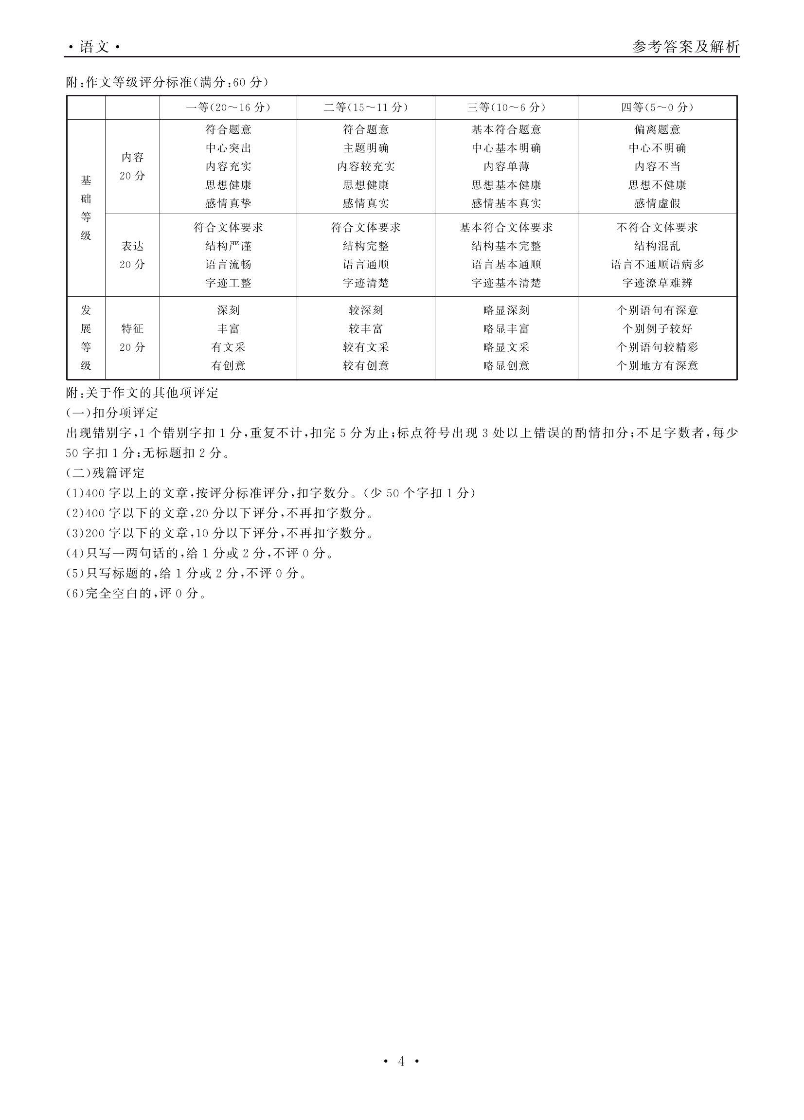 河北衡水中学2020届全国高三第二次联合考试（I）语文及答案解析