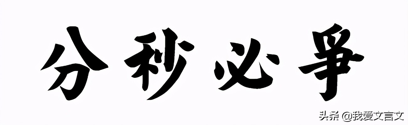经典文言文赏析 | 董遇论“三余”