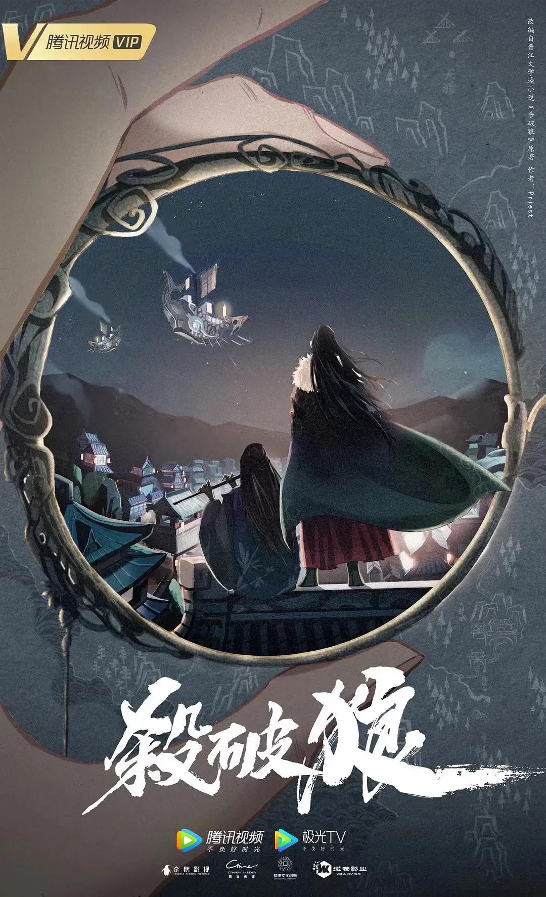 2021年鹅厂片单，正式开团耽改101
