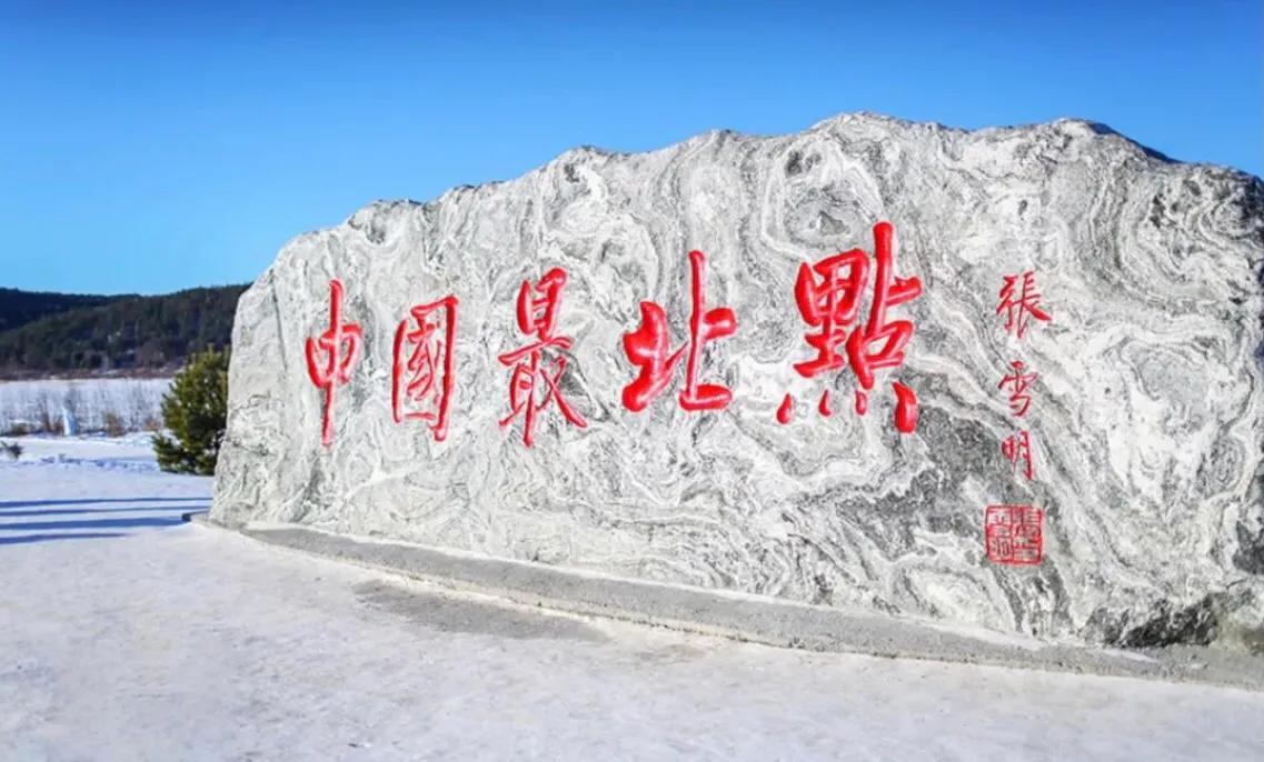 中国最东,最西,最南,最北的四个小村庄,你知道是哪里吗-洁洁赢