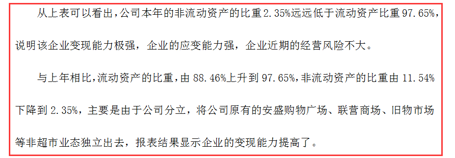 财务报表分析：通过真实数据及案例进行分析，附：报表分析公式