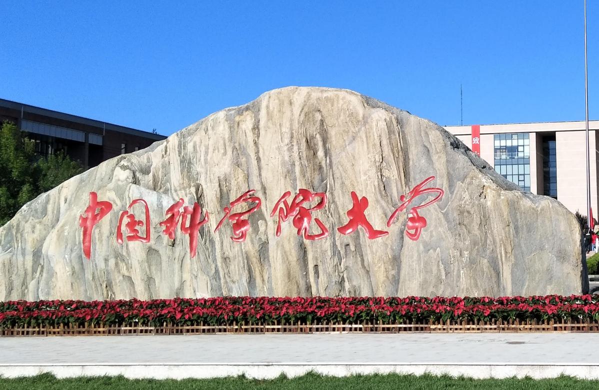 大学简称那些事，和常识不符：清华，国科大、北理工、成电