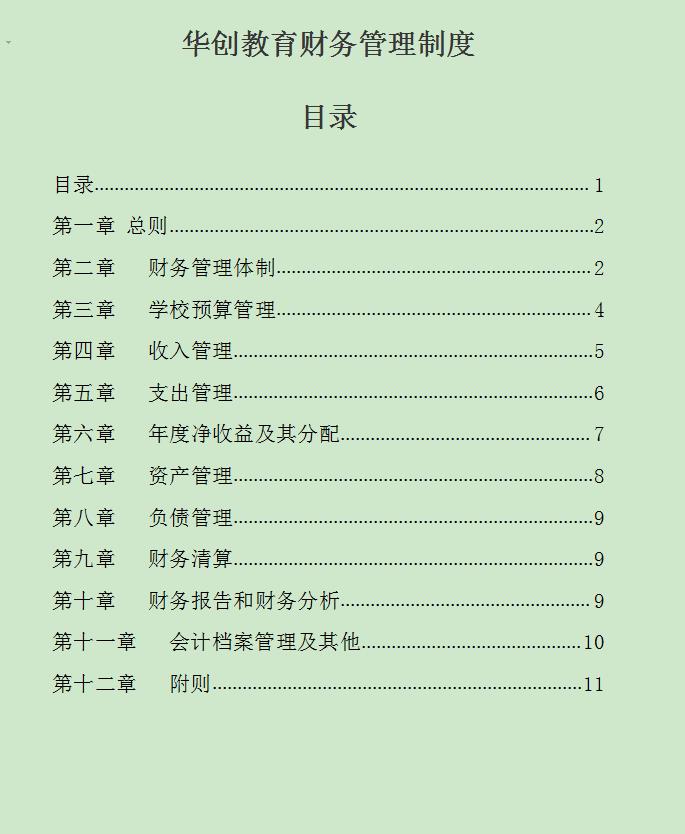 宾馆财务管理制度,酒店财务制度