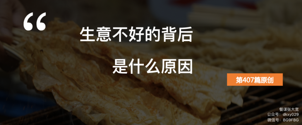 串串店开业9个月，赔了100万，先从这四个点找原因