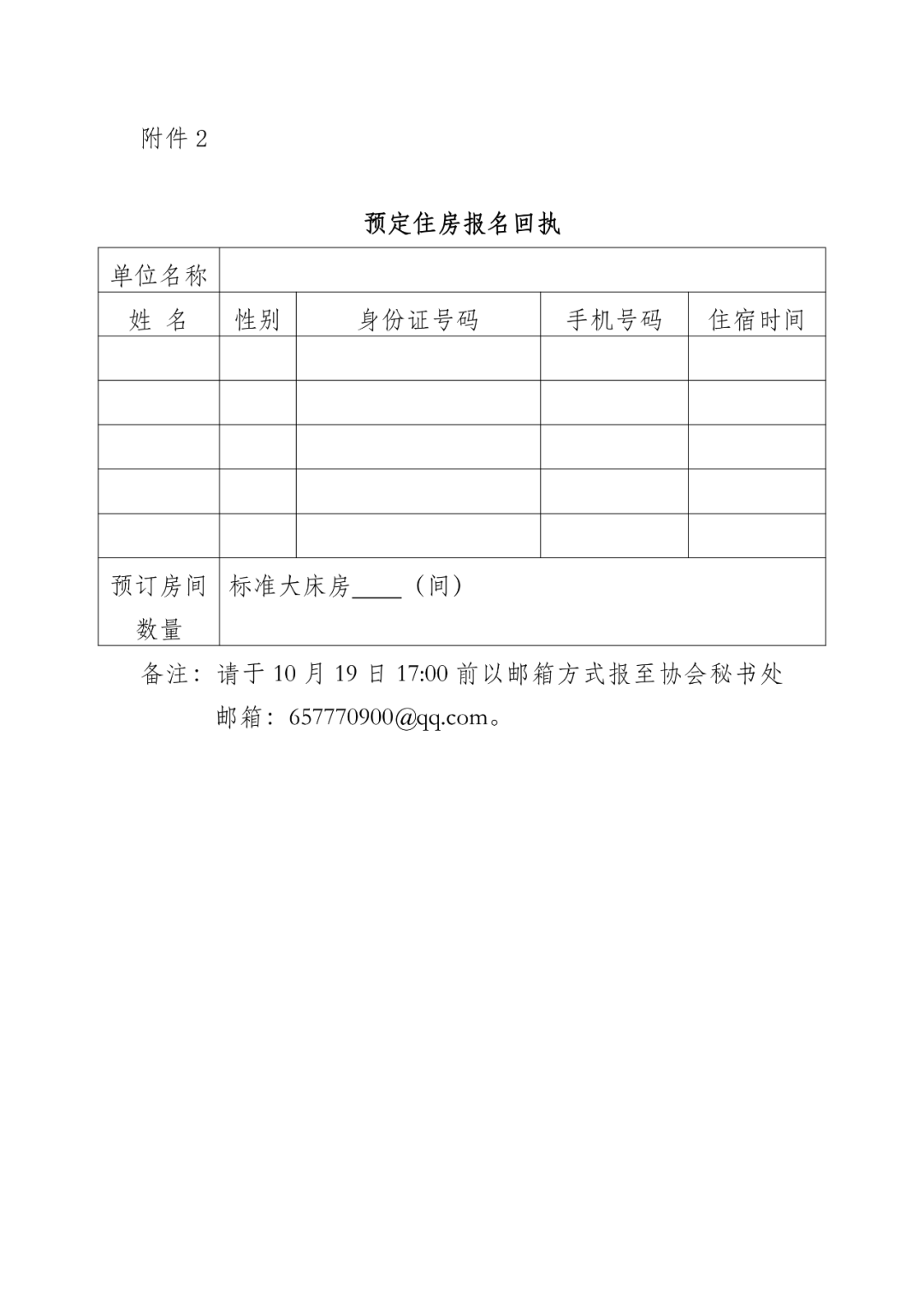 关于“2021广州国际智慧物业博览会”参会的通知