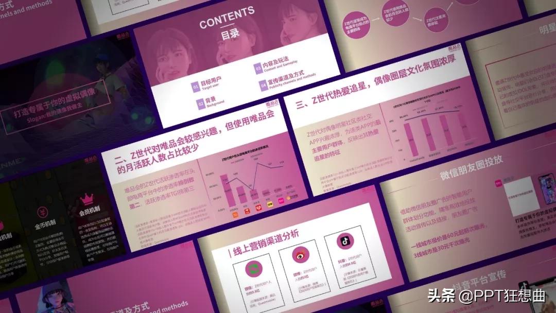 爆改！唯品会PPT直接被我修成500元\页，网友：活活被秀到了