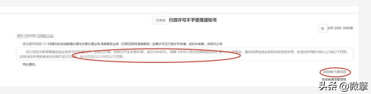别侥幸！没有办理ICP/EDI许可证的平台将面临处罚