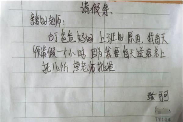 小学生郑重其事“请产假”，看到假条老师笑倒地，这真没法拒绝