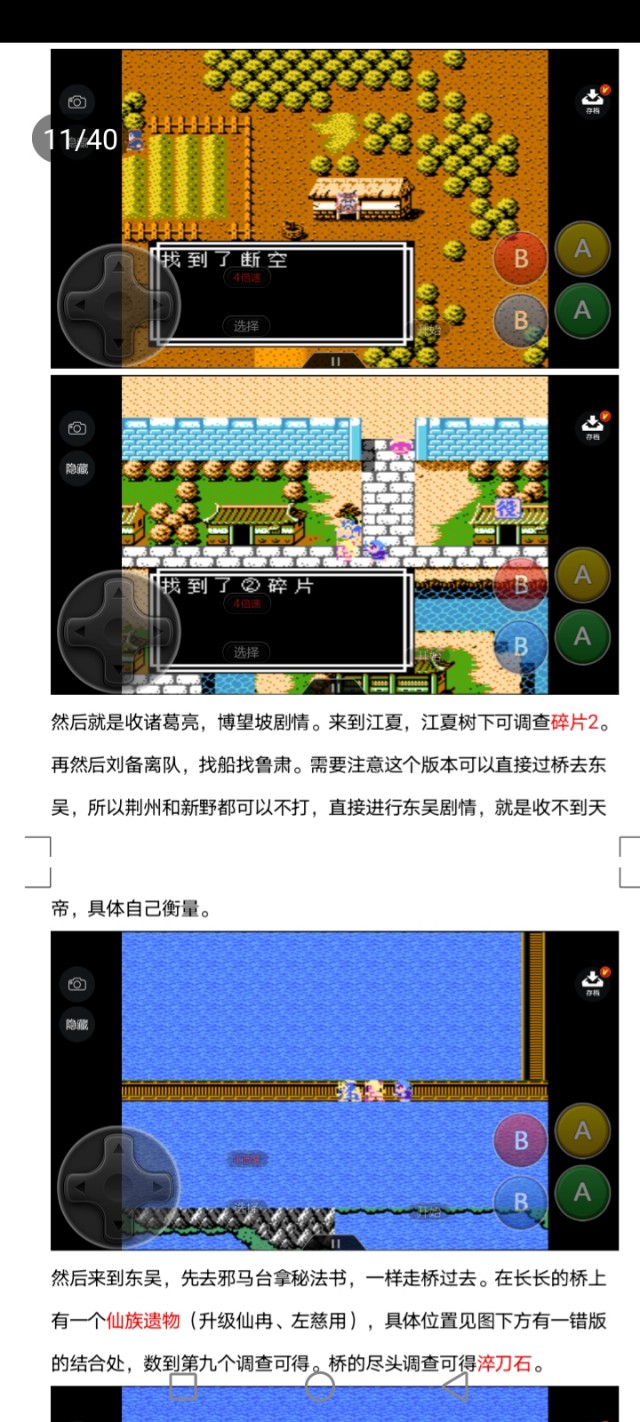 吞食天地天路神罚攻略