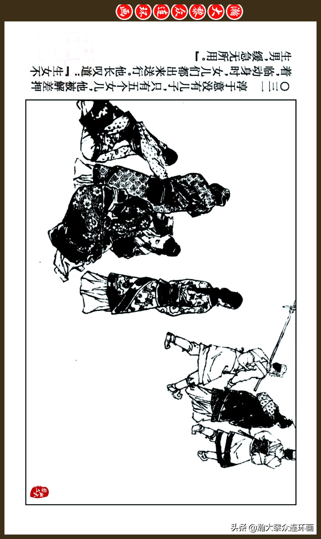 瀚大黎众｜连环画《前汉演义》之十三《励精图治》杨奎根绘画