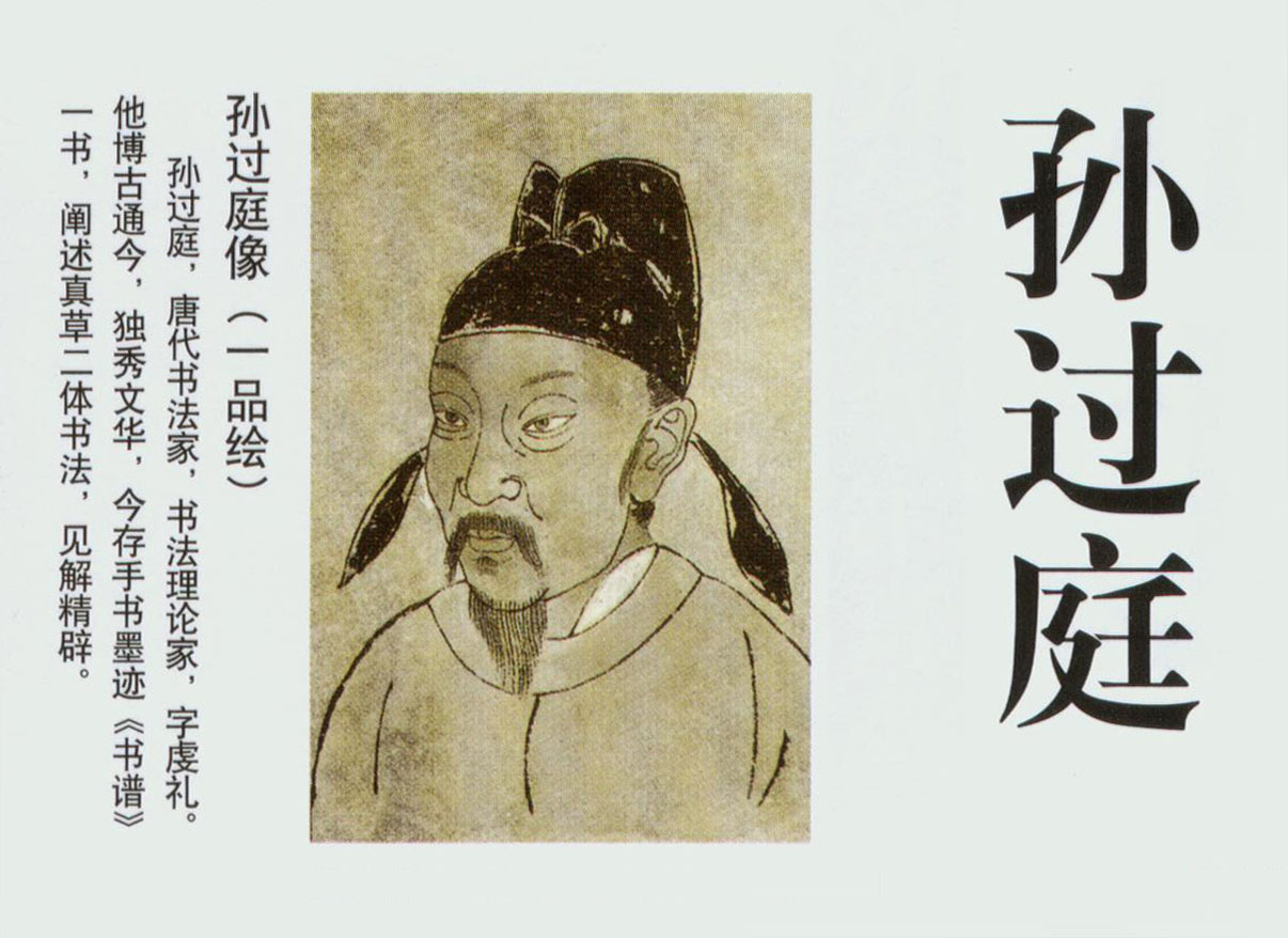 以孙过庭《书谱》为例，解读书法的自然之美