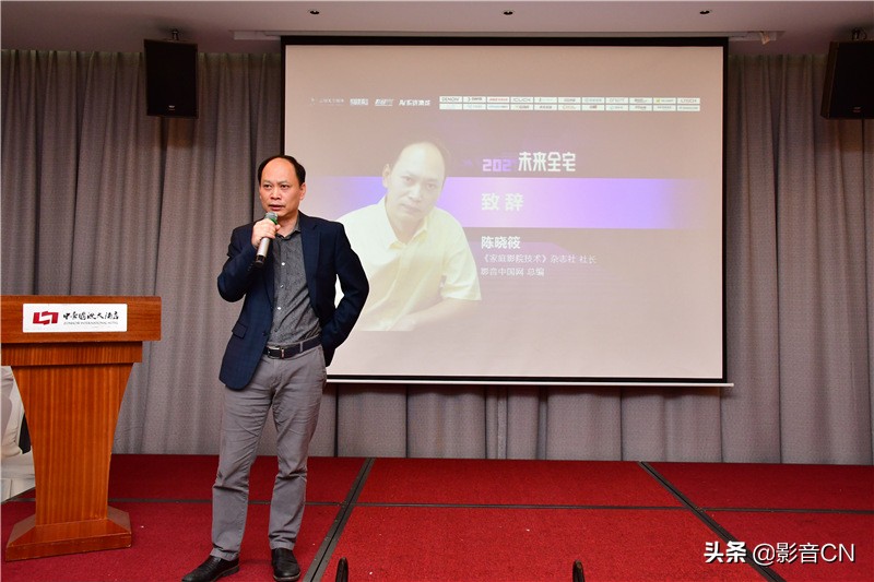 2021未来全宅论坛（杭州站）影音集成分论坛及展区报道