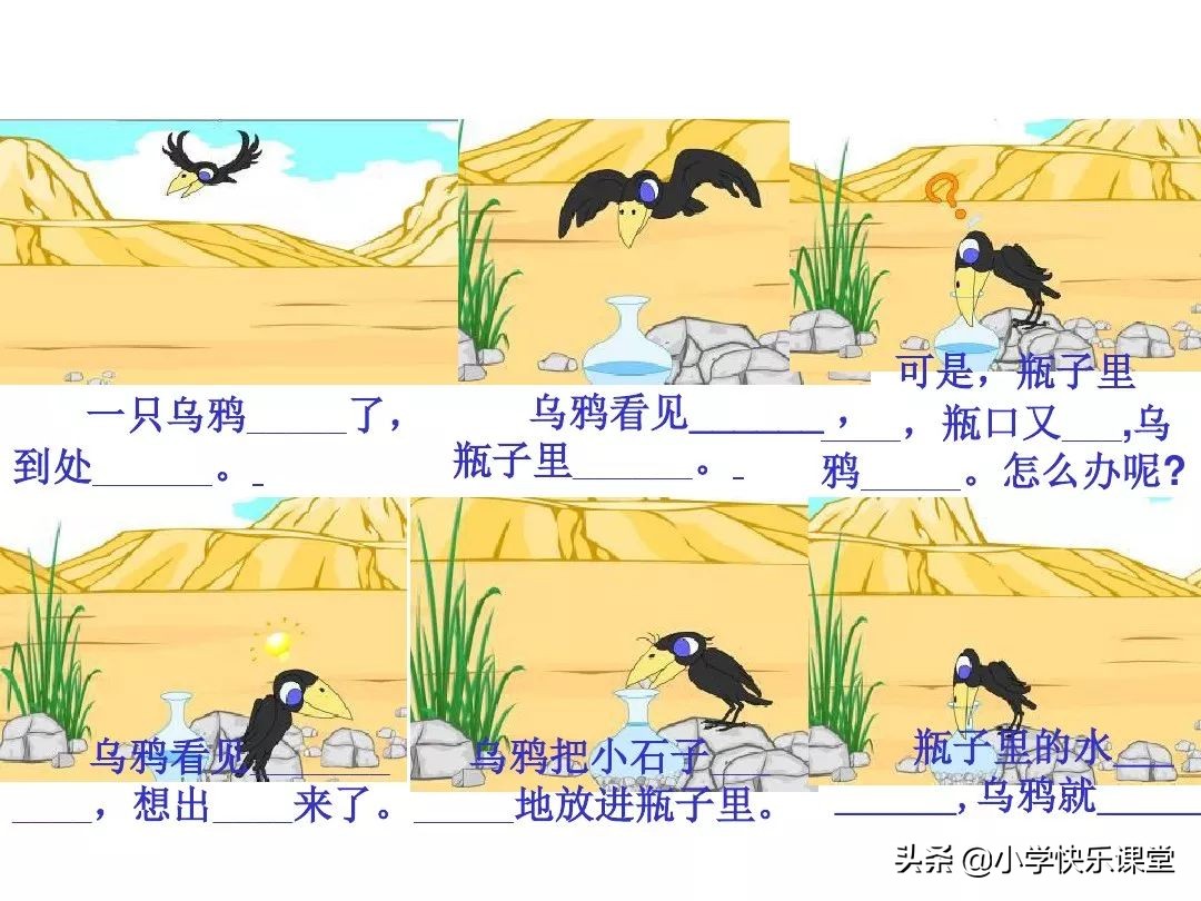 乌鸦喝水名人名言