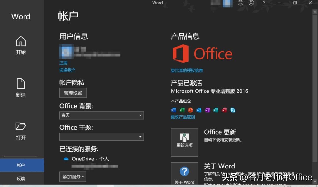 MOS認證考試：如何單獨安裝Outlook 2016或Access 2016（2.0版）
