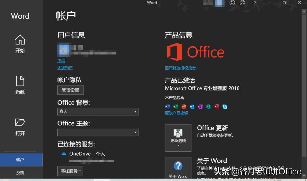 MOS认证考试：如何单独安装Outlook 2016或Access 2016（2.0版）