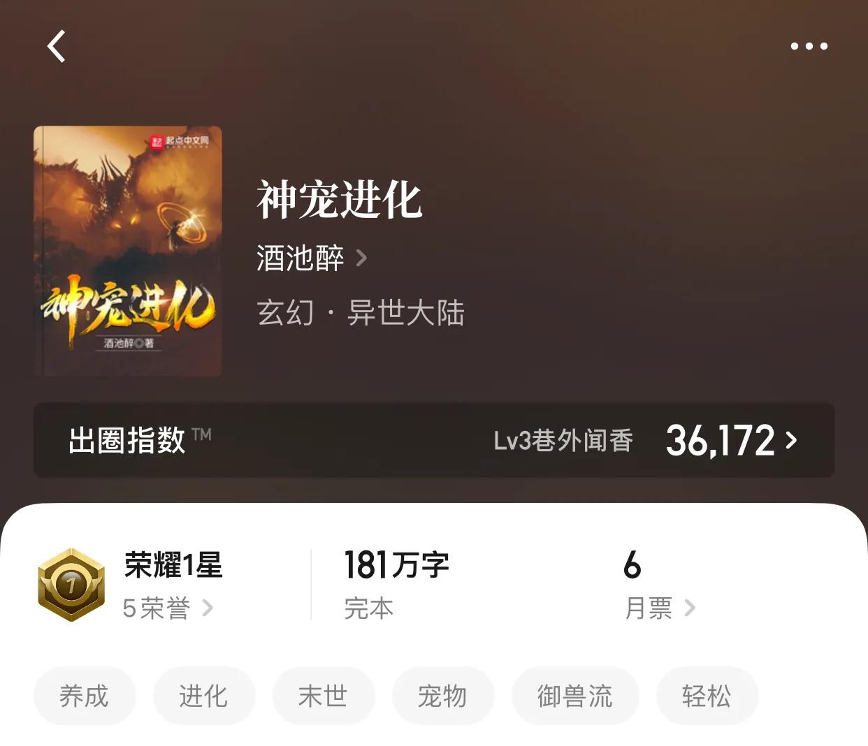 几本宠物，御兽流小说，你很强，但是我的二哈更强