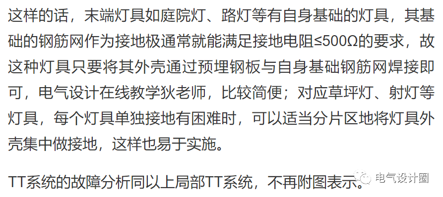 室外景观配电为什么要采用TT系统或者局部TT系统呢？