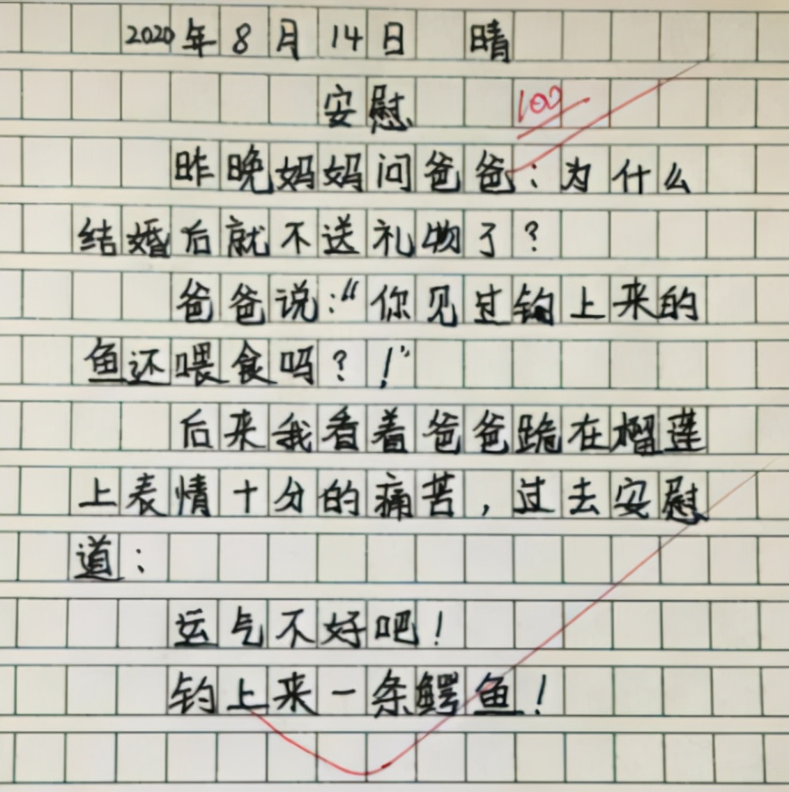 小学生作文《委屈》走红，莫名戳中笑点，谁说“皮夹克”不疼人？