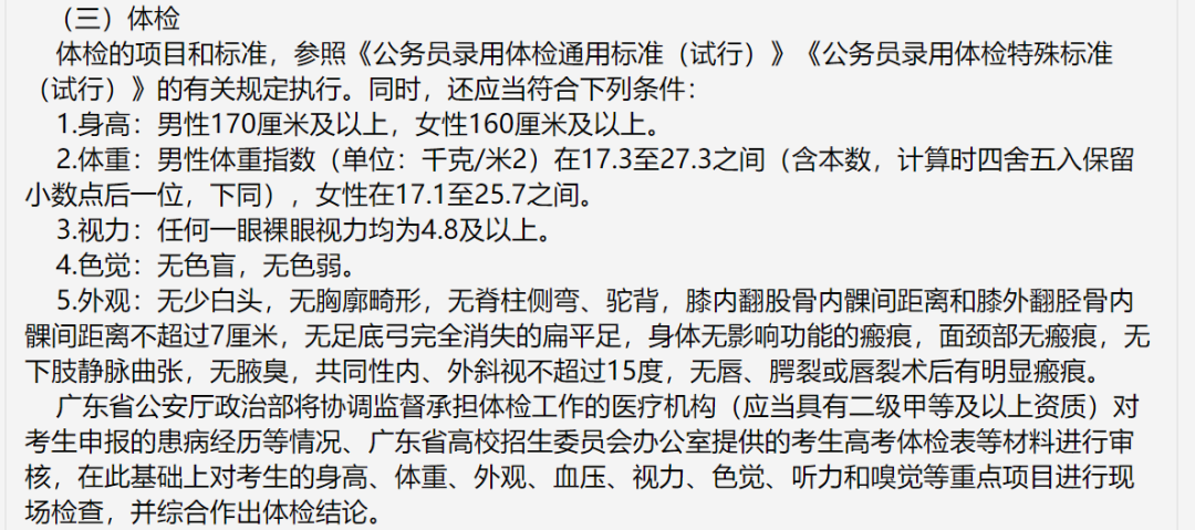 劲爆！警校录取排名从3万到22万，只怪自己不敢“冲”