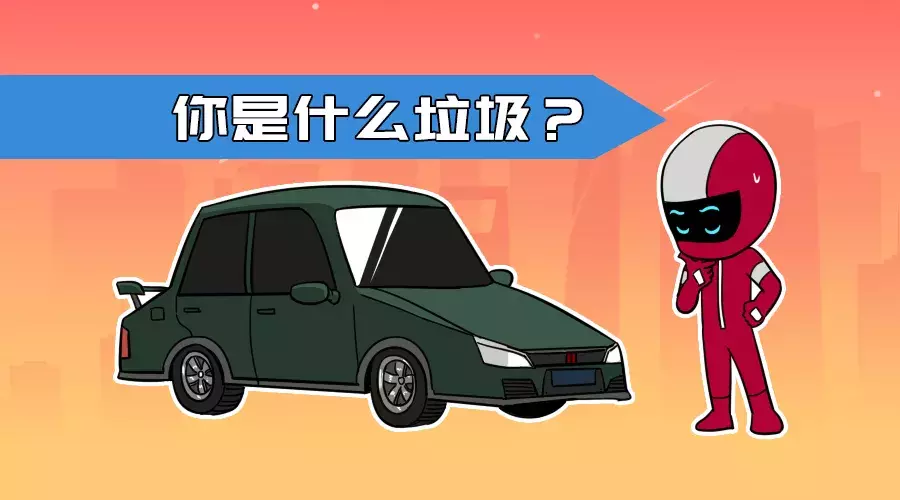 汽车是现代交通工具，而非垃圾，合理使用与回收可减少环境负担。