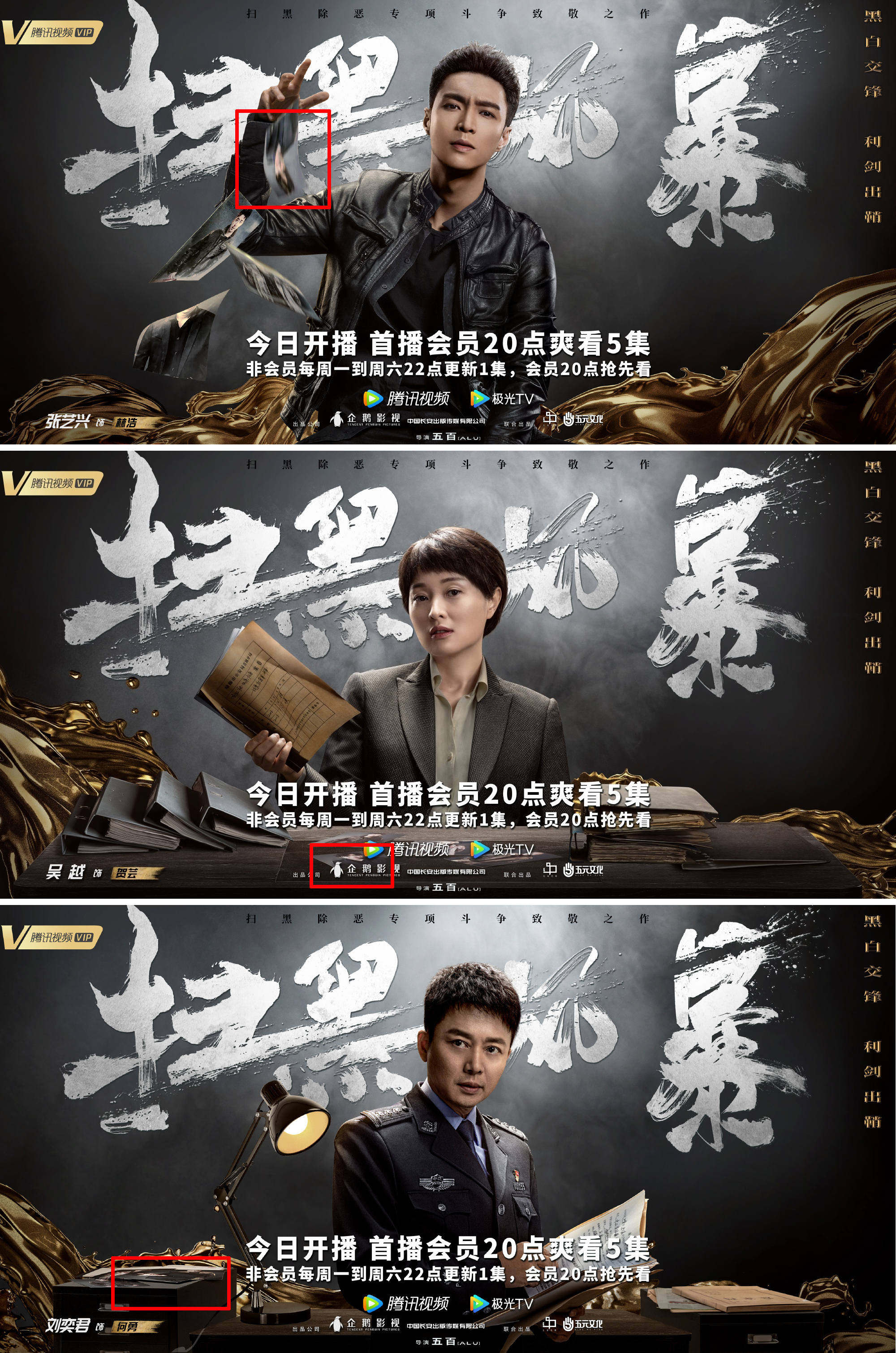 扫黑风暴电影剧情解说