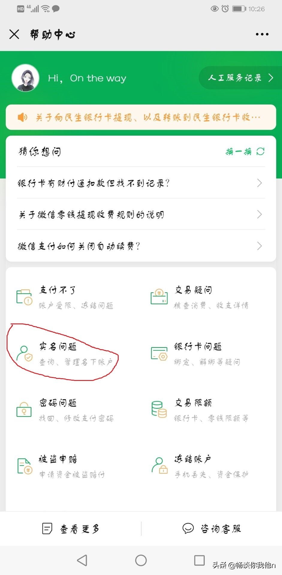 你不知道的秘密，怎么查询他有几个微信号