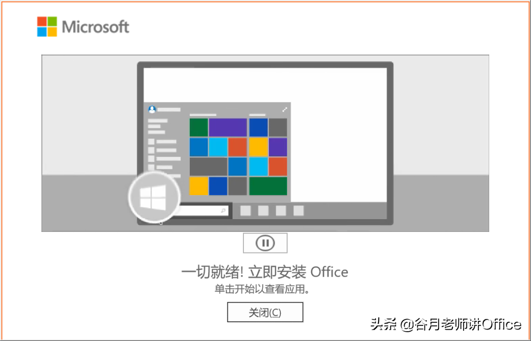 MOS認證考試：如何單獨安裝Outlook 2016或Access 2016（2.0版）