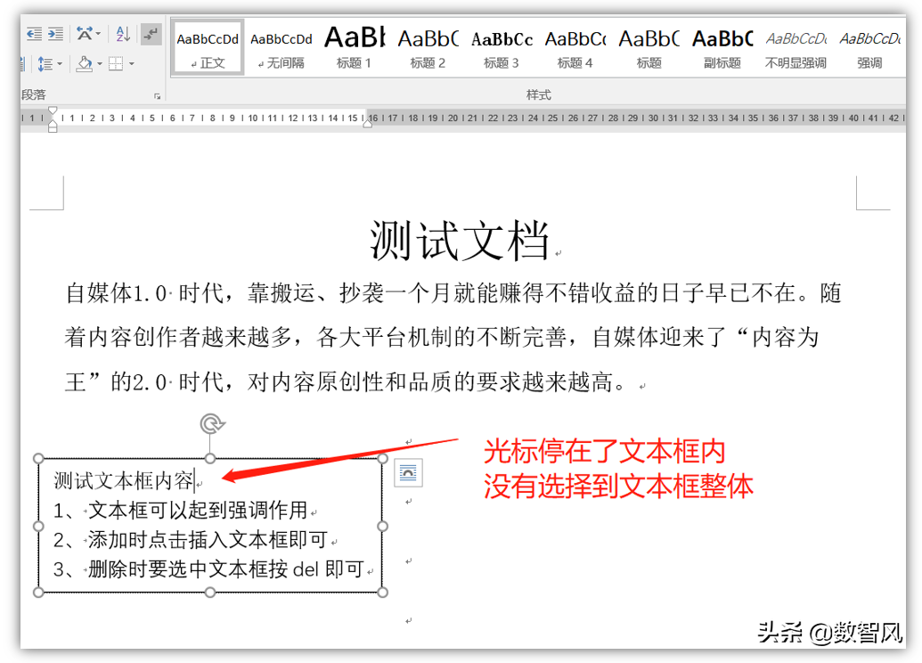 快速删除word文本框的两种方法，简单实用