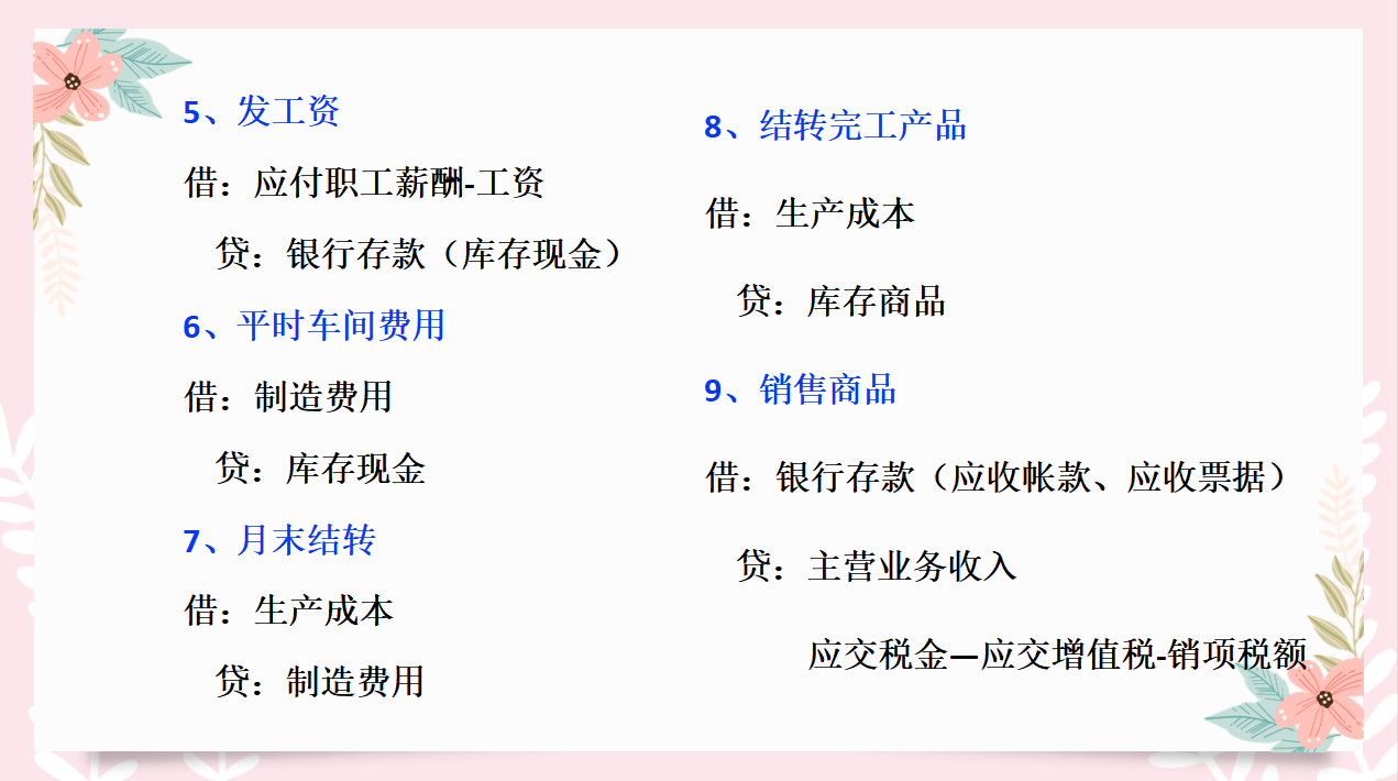 90后工业会计求职，因为这一整套会计分录及工作流程，工资疯涨