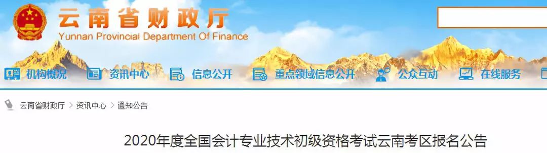 2020年初级会计报名时间和缴费时间相同吗？今天统一回复
