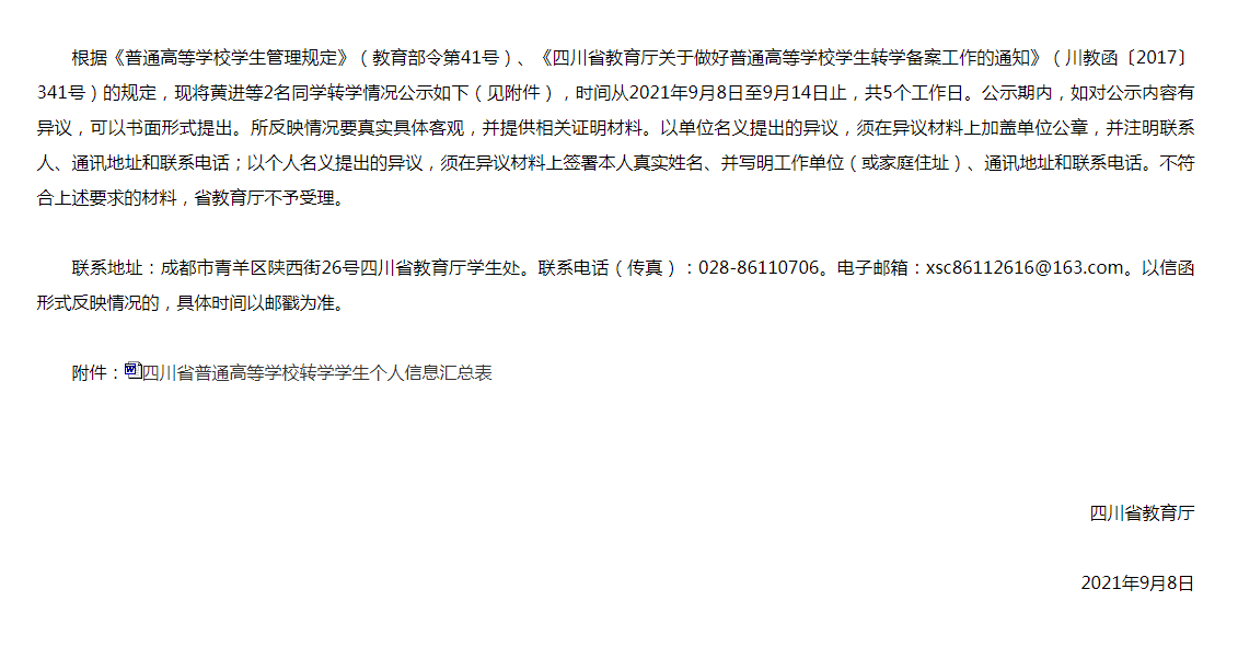 电子科大到成都大学，成都理工到川大锦城？转学“神操作”太意外