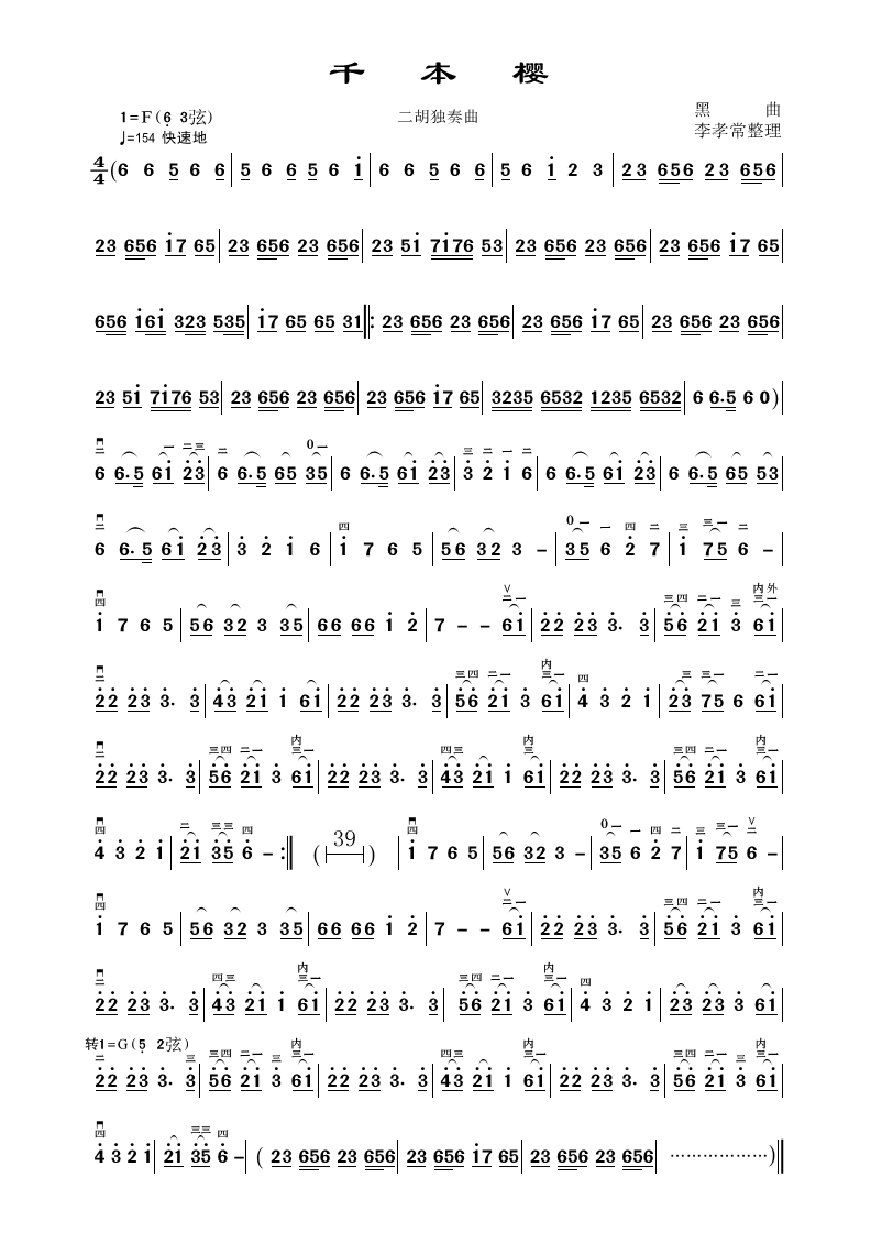 千本樱简谱笛子完整版千本樱简谱笛子教程