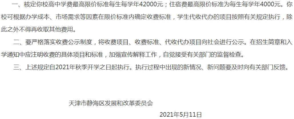 这几所中学的学费标准公布，想报考的同学需注意