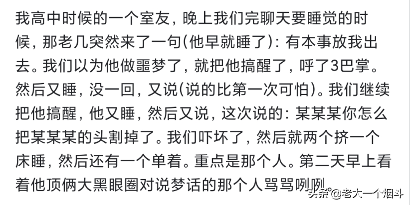 在宿舍听到的那些奇怪的梦话，太有意思了，哈哈哈