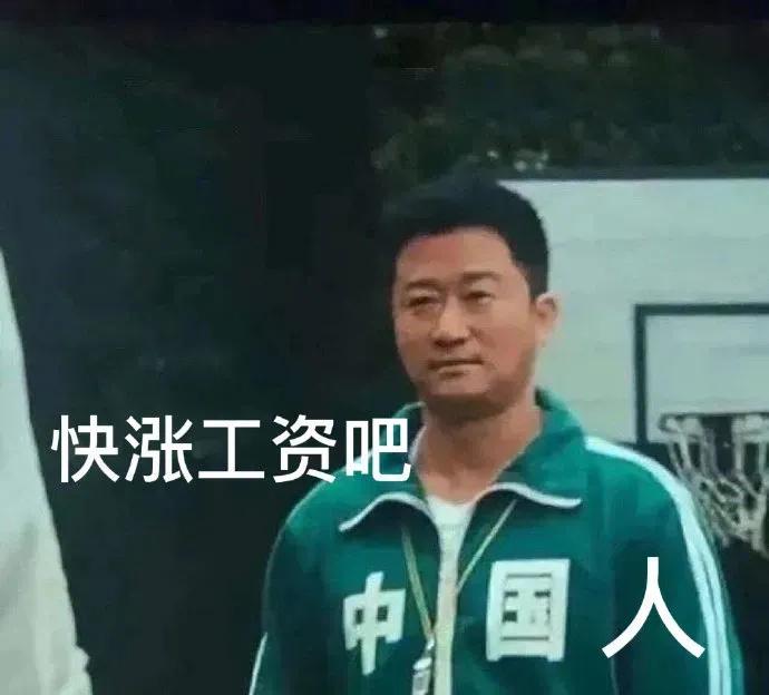 表情包：快涨工资吧