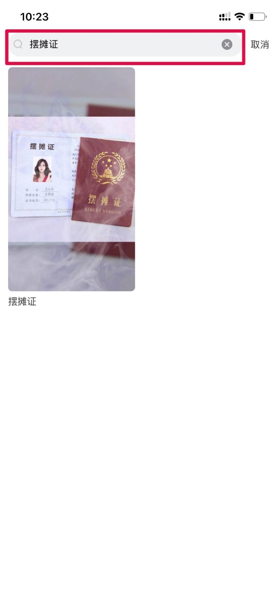 教你快速学会火爆抖音的《摆摊证》特效