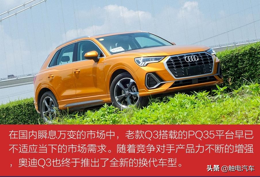 全面升级 奥迪全新Q3 40 TFSI试驾报告
