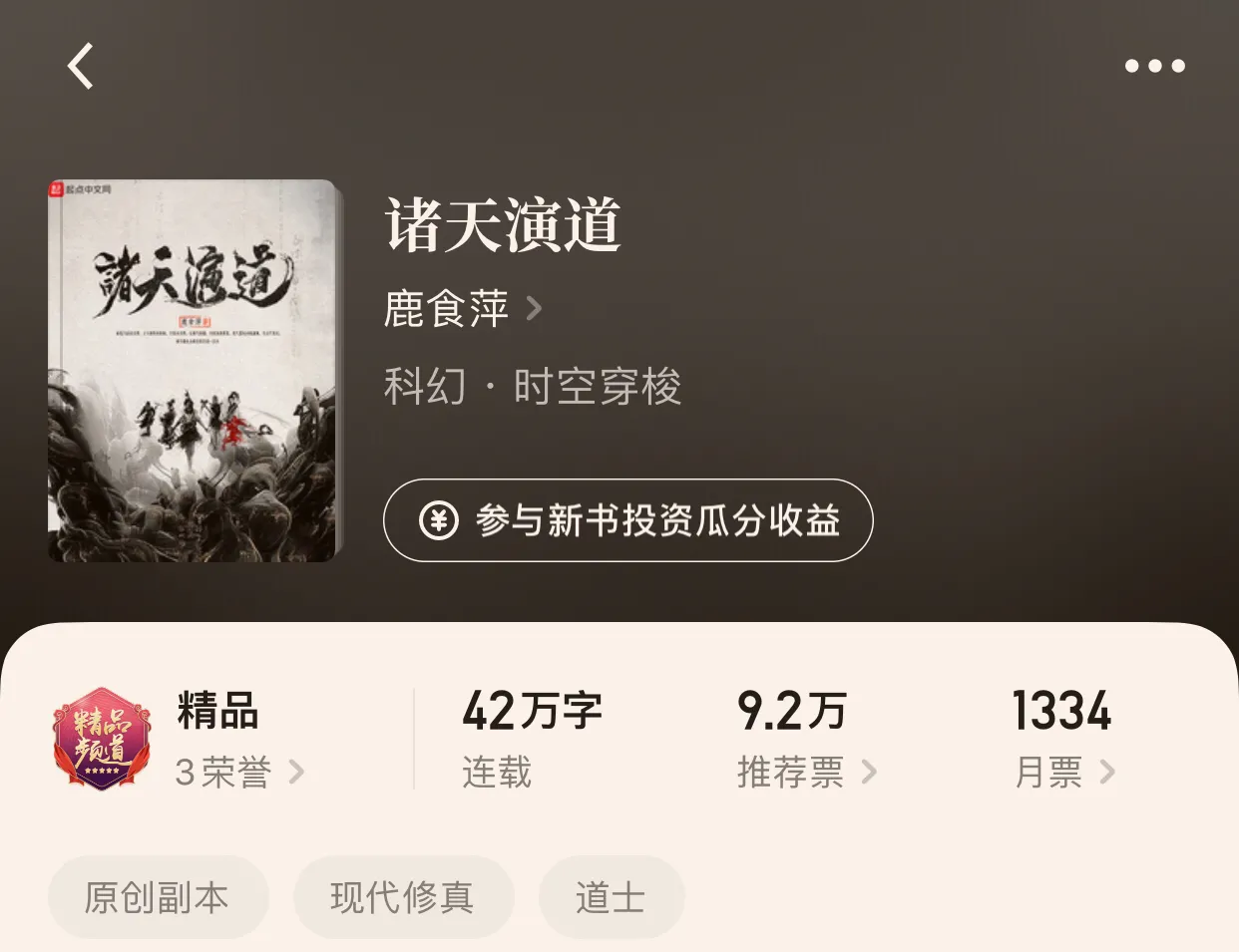 “八本还在连载的诸天小说”连载呀,连载,最艰难的等待更新中