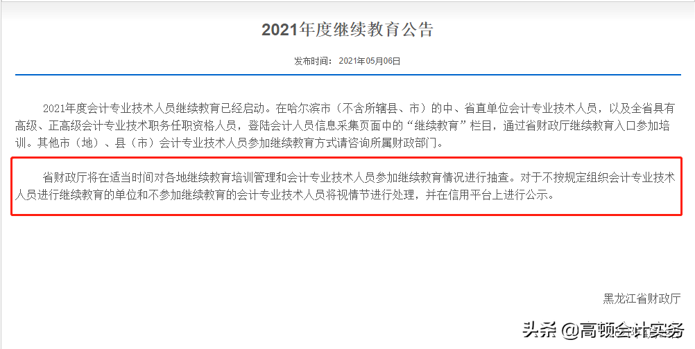 会计从业资格证年检,会计从业资格证年检还需要吗