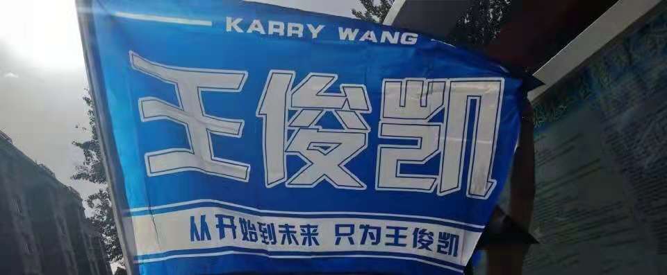 高考又现花式加油：爸爸校门口举蔡徐坤海报，千玺立牌被搬到现场