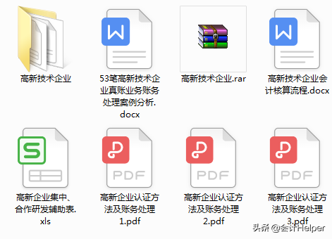 鬼才老师就是牛！看35家高新企业的会计账务处理总结这53笔，精华