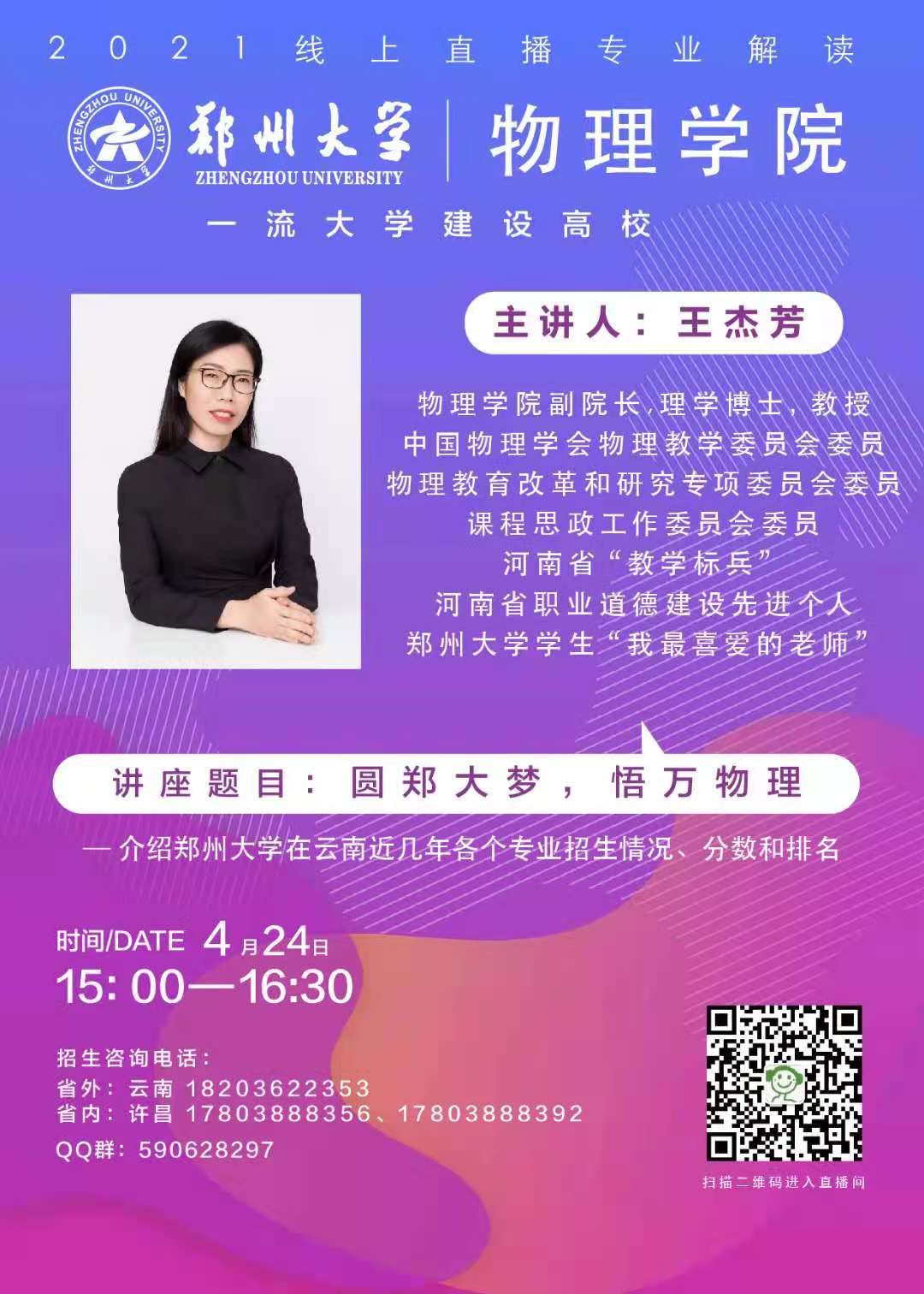 “郑”在“豫”见！郑州大学2021年线上直播第一周预告