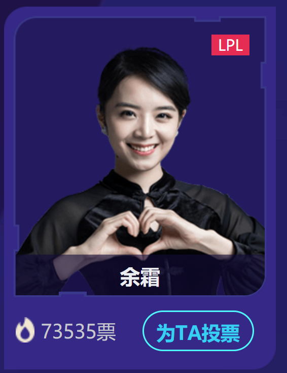 LOL年度最受欢迎解说：娃娃米勒高居榜首，余霜第五，Rita第四