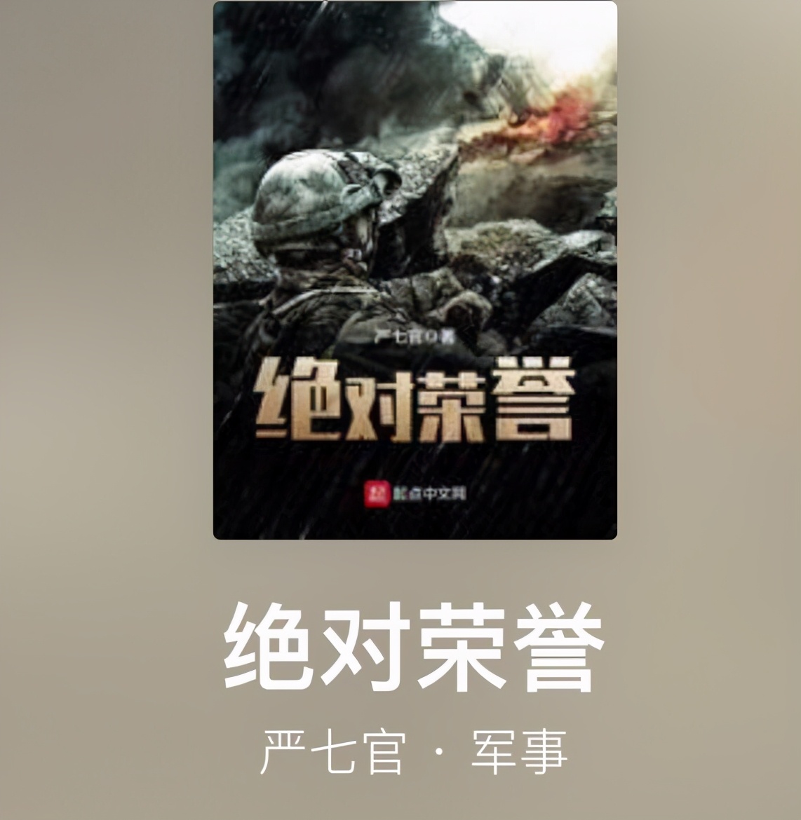 《最强炊事兵》完结，这些精品完本军旅小说可同看，完本党解书荒