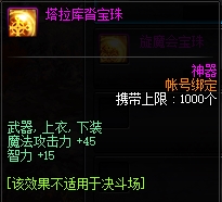 地下城与勇士：再战魔界副本即将上线，附魔宝珠属性太良心