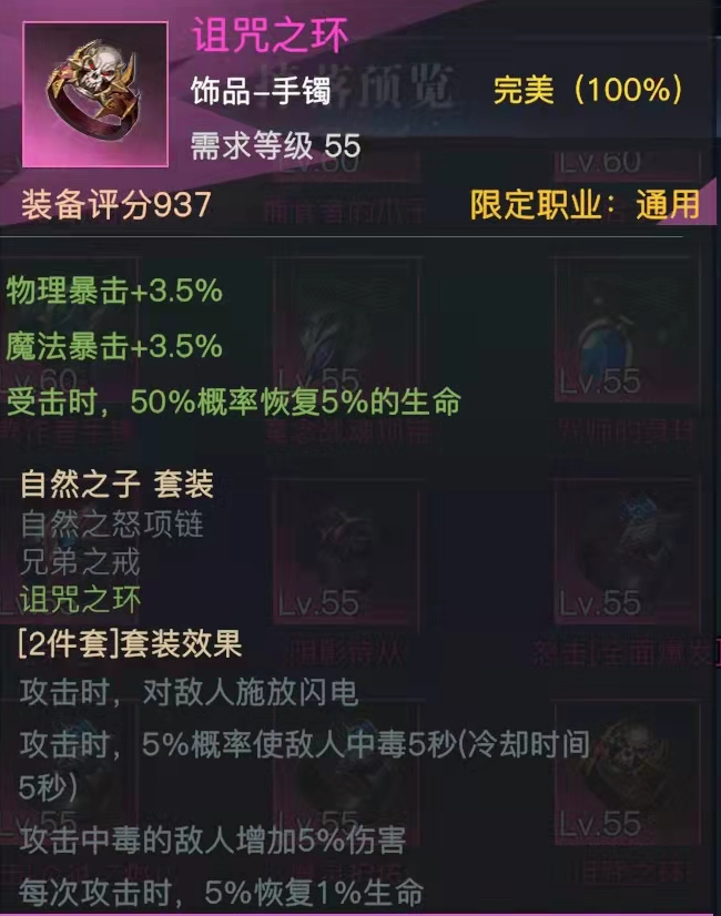 《荣耀全明星》50级~60级的装备对比选择