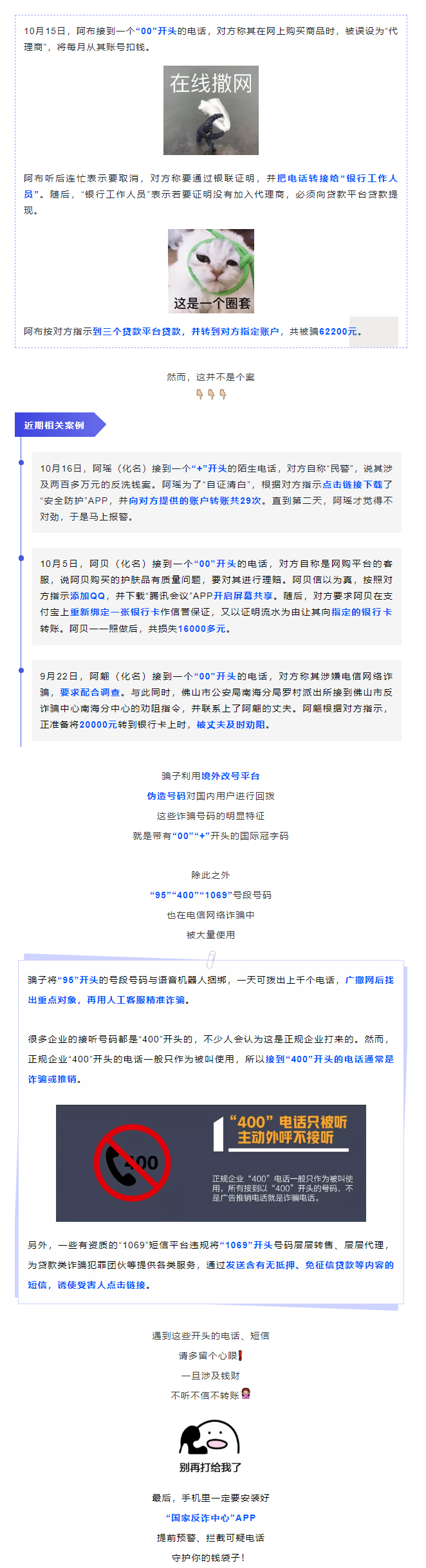 这几个数字开头的来电，不是推销就是诈骗！快告诉家人！