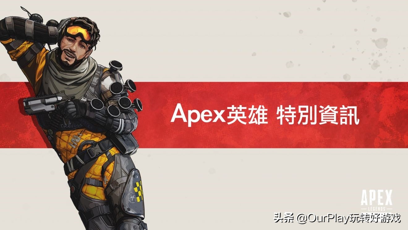 明日开测！《APEX 英雄》手游7月22日开启新一轮删档测试