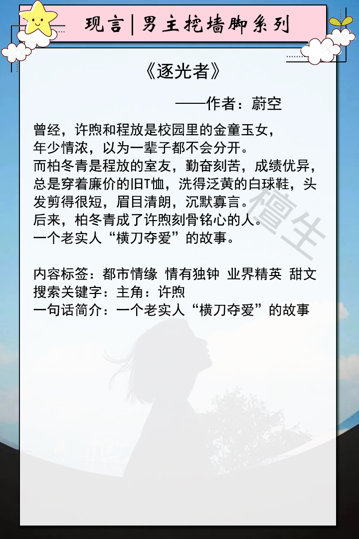 男主挖墙脚系列文：绿茶男主将锄头挥成残影，温柔女主他来守护